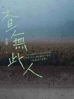 cover image of 查無此人